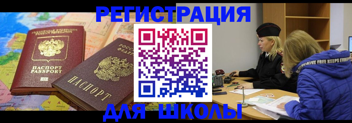 временная регистрация в Железногорске
