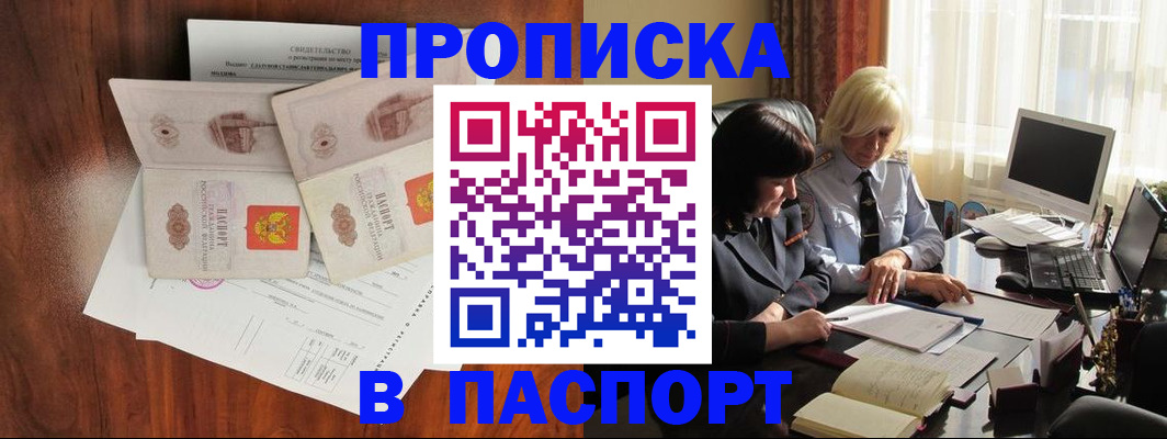 временная регистрация в Железногорске