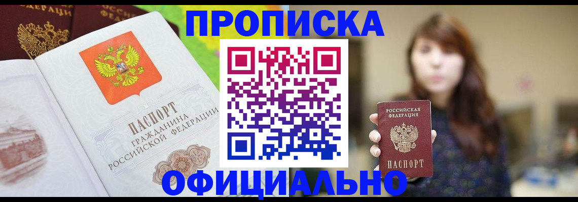 временная регистрация собственник в Железногорске