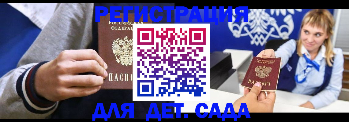 временная регистрация для школы в Железногорске