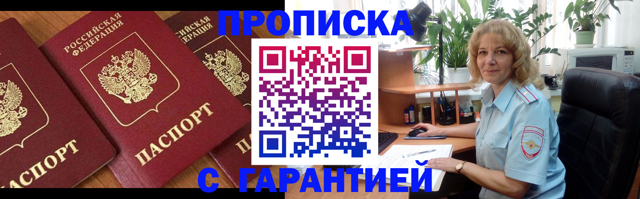 временная регистрация собственник в Железногорске