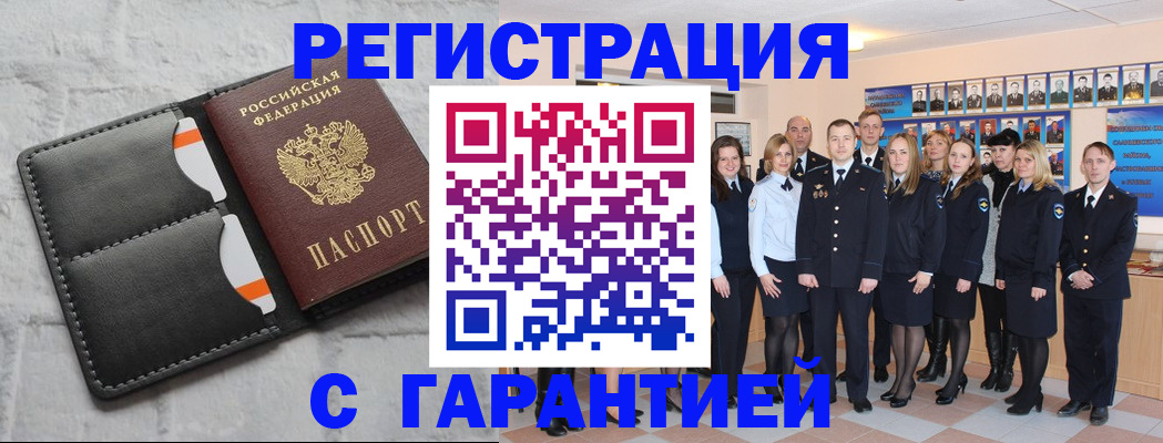прописка для работы в Железногорске